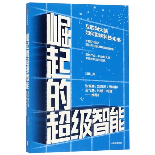 刘锋 计算机技术 计算机网络 中信 中信集团 图书籍